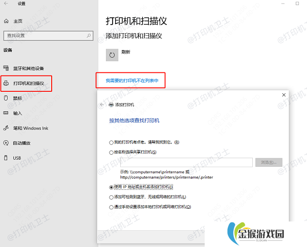 通过Windows设置添加打印机