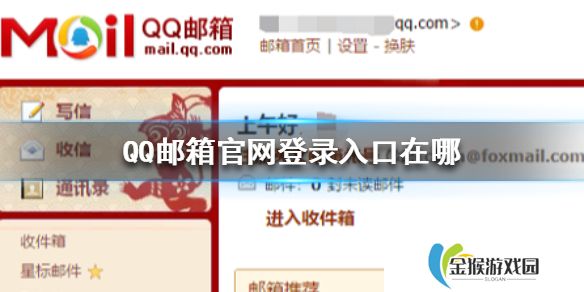 QQ邮箱官网登录入口在哪 QQ邮箱官网登录方法介绍
