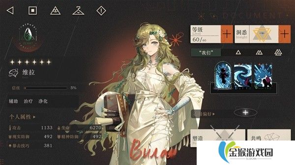 重返未来1999维拉如何培养