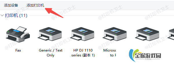连接打印机