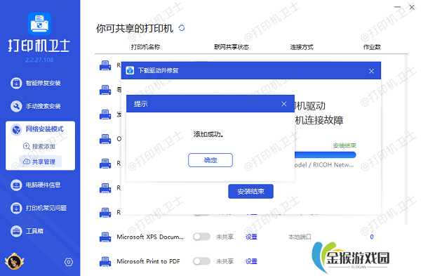 共享打印机连接成功