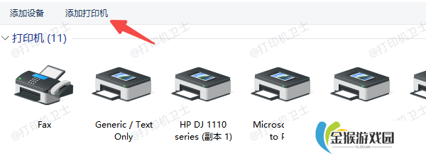 重新添加打印机