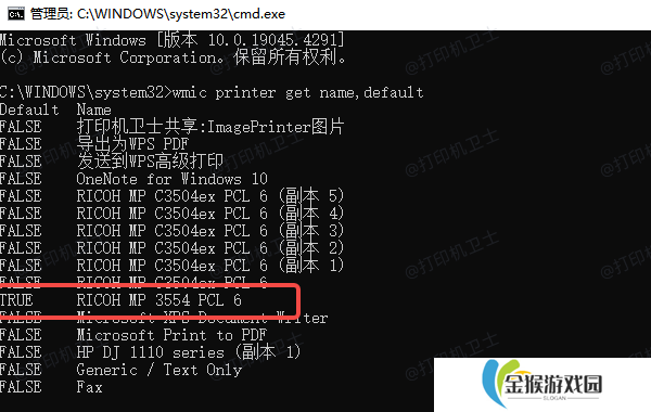 通过 CMD 命令设置默认打印机