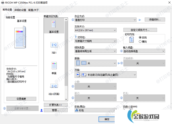 检查打印机纸张设置