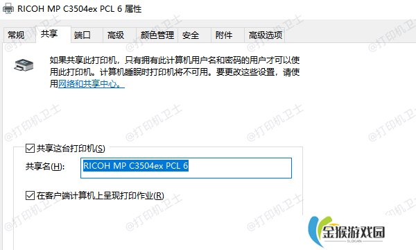 开启打印机共享