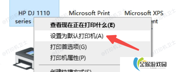 设为默认打印机
