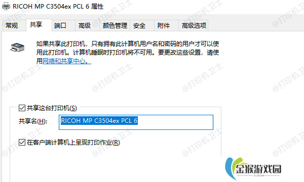 确保打印机共享设置正确