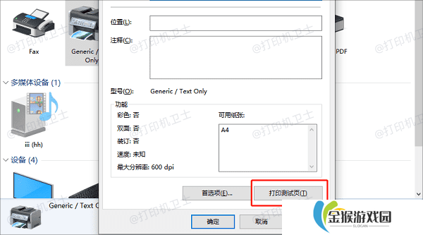 打印测试页