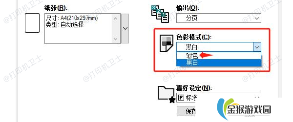检查打印文件的颜色设置