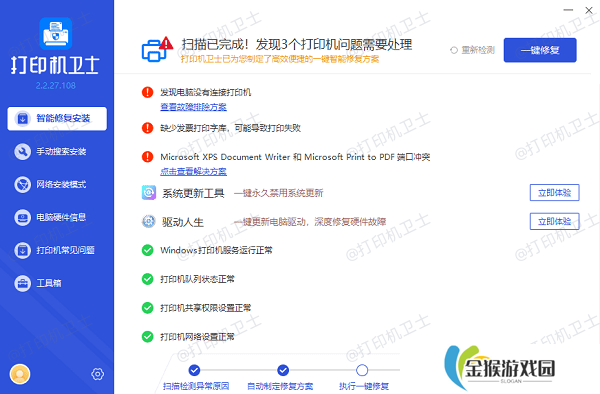 一键修复打印机驱动异常