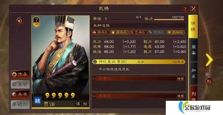 三国志战略版三势阵贾诩怎么玩
