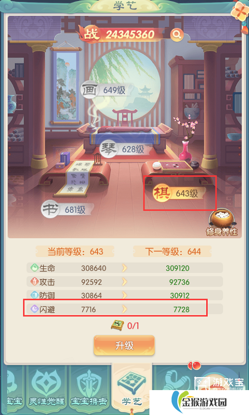 山海仙魔录闪避流派攻略