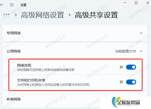 确保共享功能已开启