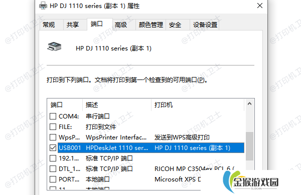 检查打印机端口设置是否正确