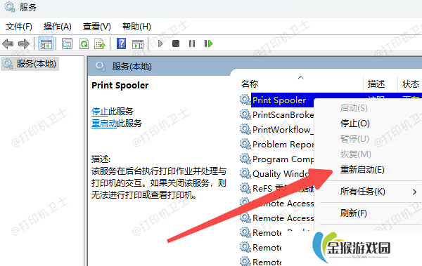 重启Print Spooler服务