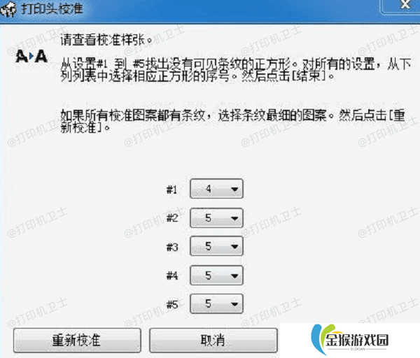 校准打印头