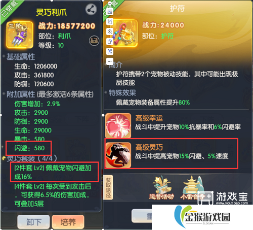 山海仙魔录闪避流派攻略