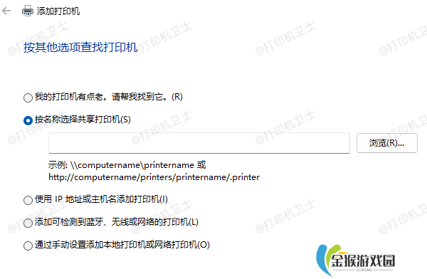 重新添加打印机