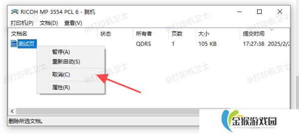 手动取消打印任务