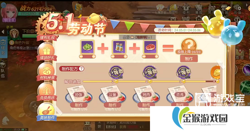 天启圣源美味制作方法攻略