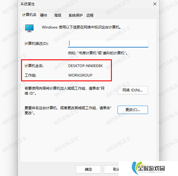 确保共享设备处于同一工作组