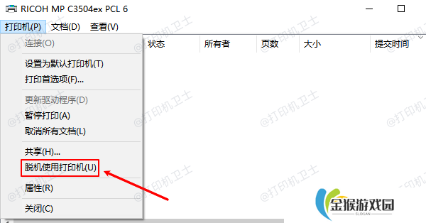 脱机使用打印机