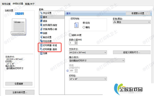 检查打印质量设置