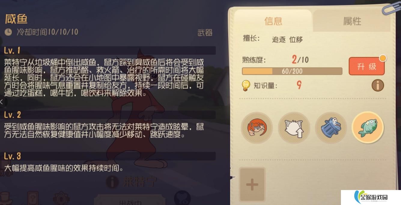 猫和老鼠手游莱特宁武器技能选哪个好