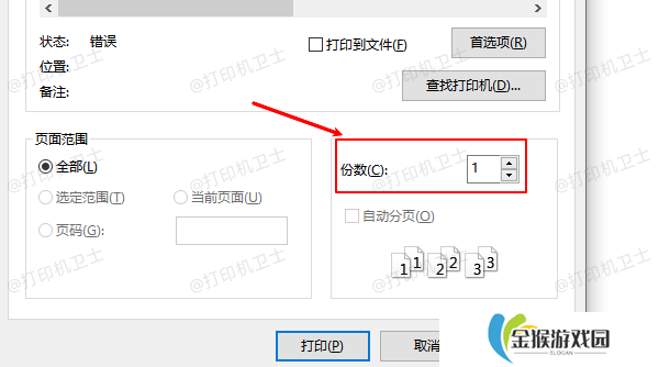 使用系统默认打印设置