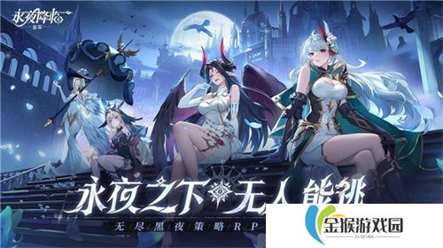 《永夜降临：复苏》今日公测！张天爱邀你领海量首发福利！
