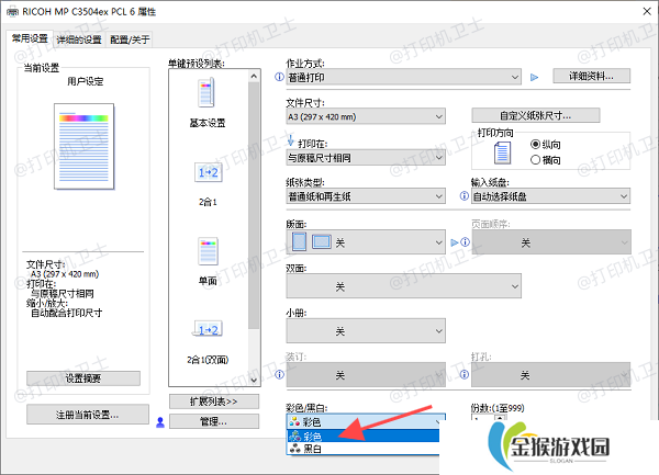 在打印机设置中开启彩色打印