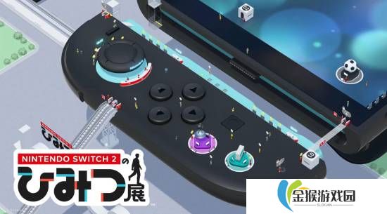 Switch2功能介绍专属游戏：与主机同日在6月5号发售