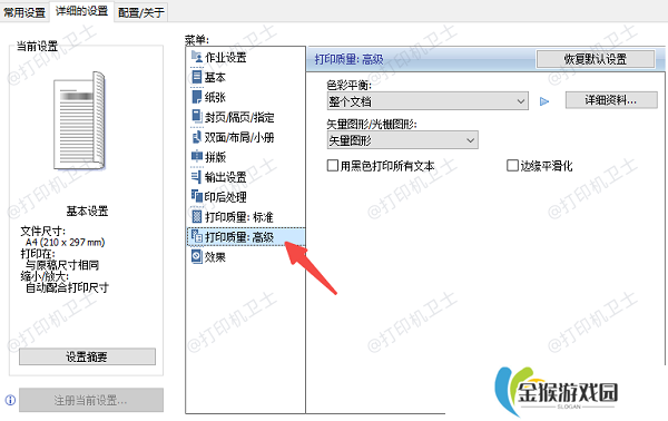 调整打印质量设置