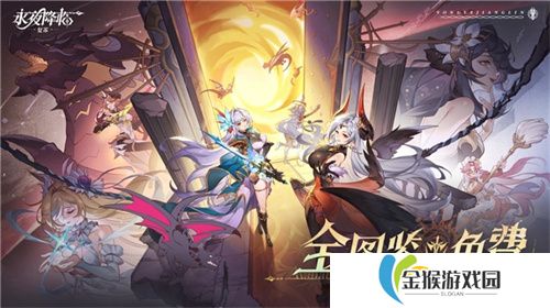 《永夜降临：复苏》今日公测！张天爱邀你领海量首发福利！