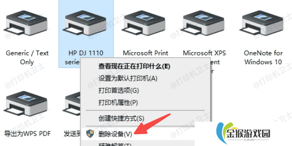 重新添加打印机