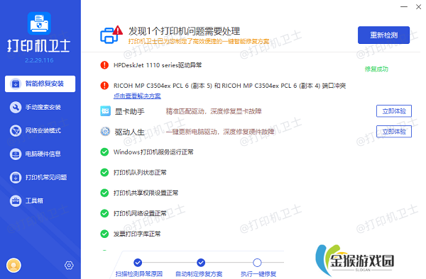 重启电脑和打印机