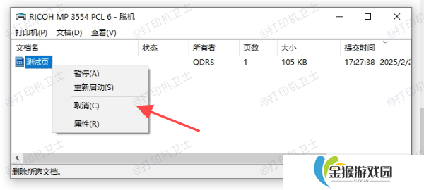 在“设备和打印机”中取消任务