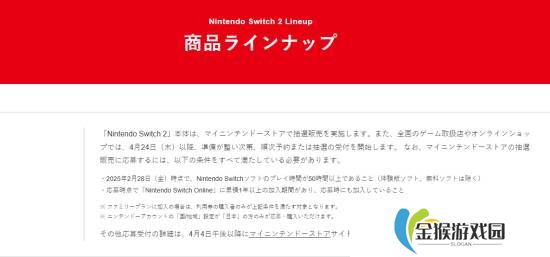 Switch2购买资格公布：需满足特定要求才能预约抽选