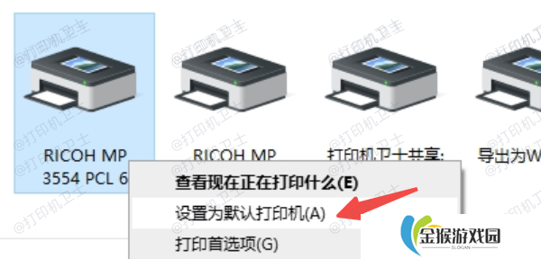 设为默认打印机
