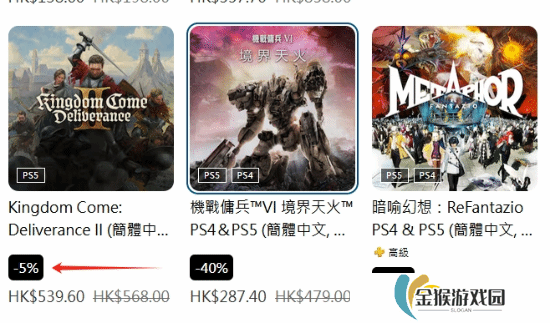 天国拯救2首次打折 更多优秀游戏PS商店优惠中！