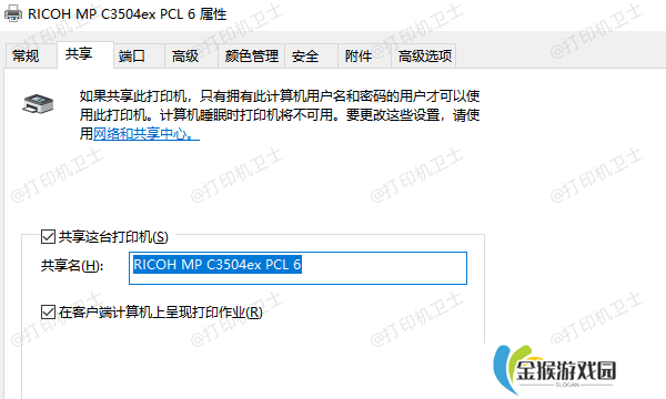 确保打印机已正确共享