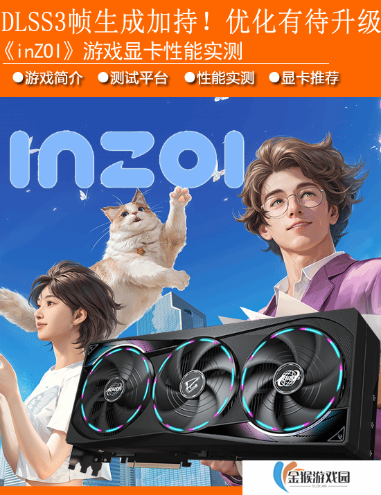 《云族裔》显卡性能实测：DLSS3帧生成加持 需求中规中矩