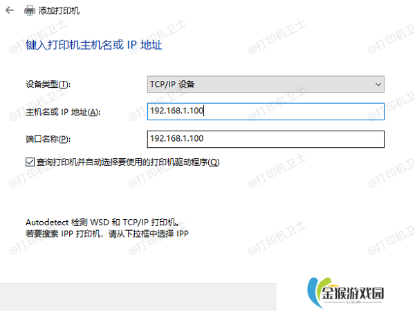手动添加网络打印机
