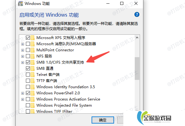 启用 SMB 1.0 以支持老旧打印机