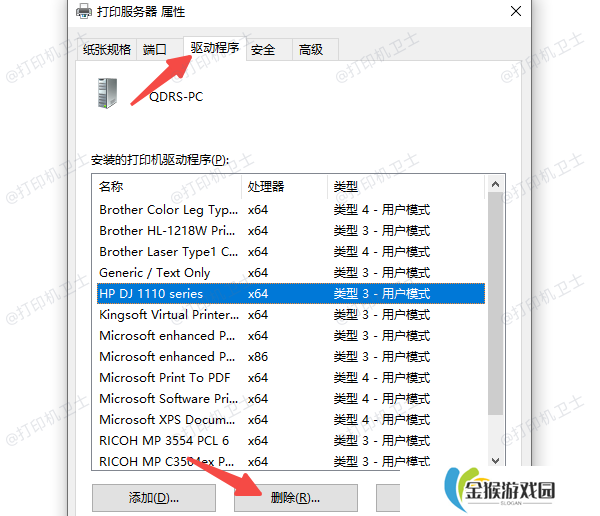 删除打印机驱动程序