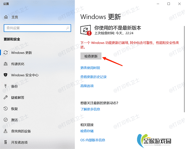 检查Windows更新