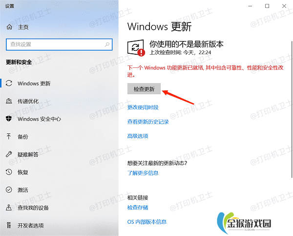 检查 Windows 更新并安装补丁