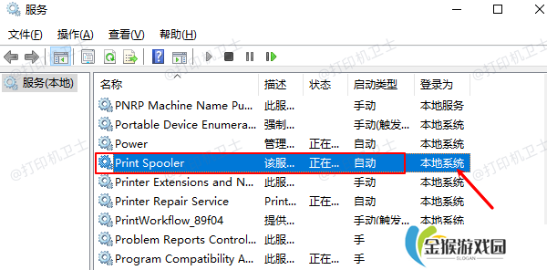 重启PrintSpooler服务