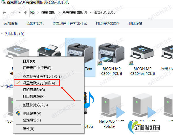 设置为默认打印机