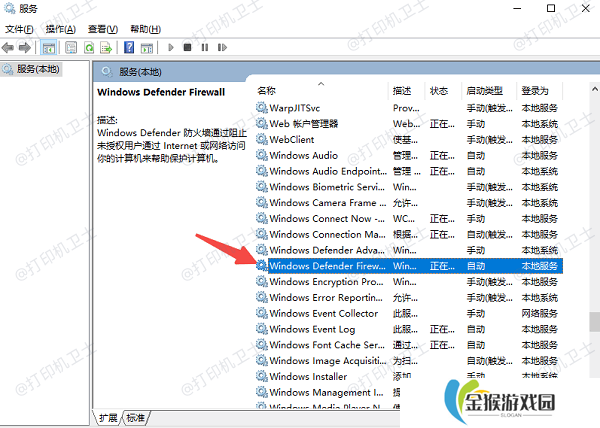开启 Windows 防火墙